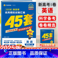 英语 新高考Ⅰ卷 [正版]2025新版金考卷模拟试卷汇编45套英语新高考Ⅰ卷高考复习模拟卷提分必刷卷名校真题卷必刷题高三