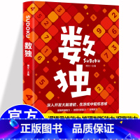 [正版] 越玩越聪明的数独游戏 数独游戏书入门初级中级高级九宫格数独 小学生数独训练题集 数独书 本