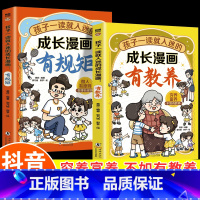 [2册]漫画有规矩+有教养 [正版]孩子一读就入迷的成长漫画有规矩有教养穷养富养不如有教养漫画书儿童漫画趣味规矩礼仪与社