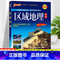 地理 高中通用 [正版]2024高中区域地理地图册高中地理图文详解指导地图册地理图册pass绿卡北斗地图册高中版全国