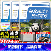 A5笔记本-4本套 七年级/初中一年级 [正版]2024快捷英语时文阅读与热点写作七年级八九年级时文速递初中英语阅读理解