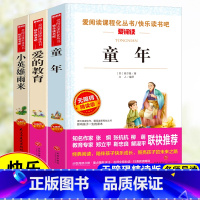 六年级上册快乐读书吧[全套3册] [正版]快乐读书吧六年级上册全套童年爱的教育小英雄雨来老师小学生必读课外阅读书选读居里