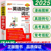 高中英语同步词汇·译林版 高中通用 [正版]高中英语同步词汇 必修1-选修11YL译林版 PASS绿卡图书 3合1同步记