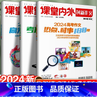 [2024年高考作文]80篇+120则+180则 语文 [正版]创新作文备考2025高考作文考场人物120则高中版特刊高