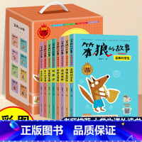 [全8册]笨狼的故事 [正版]笨狼的故事纪念版全套8册汤素兰作品系列儿童书6-9-10-12岁小学一二三年级小学生课外读