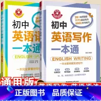 英语写作一本通 初中通用 [正版]金英语初中英语写作一本通七八九年级高分范文语法满分分类素材写作技巧书满分中考冲刺书籍辅