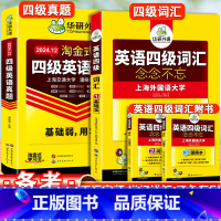 [备考2024.12]英语词汇+英语真题 英语六级 [正版]四级英语词汇考试真题阅读专项训练书备考2024年12月大学英