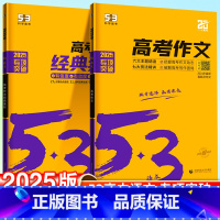 语文 全国通用 [正版]高考作文经典素材高考满分作文五三语文作文素材合订本版5年高考3年模拟创新作文书大全高中热点任务驱
