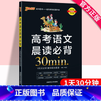 [正版]高考语文晨读必背pass绿卡图书高中语文基础知识手册黑宝书晨读晚练成语常考病句语言表达文言文阅读古诗词鉴赏古代