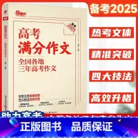 [2本套]满分作文+优秀作文 全国通用 [正版]备考20252024年高考满分作文全国各地三年高考作文素材高中语文满分作