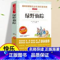 [三年级]绿野仙踪 [正版]绿野仙踪三年级必读课外阅读书必读快乐读书吧稻草人格林童话安徒生童话人教版老师选读课外书小布头