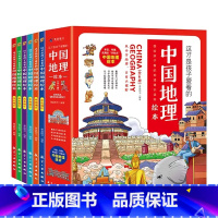 [全6册]这才是孩子爱看的中国地理绘本 [正版]带着孩子游中国 小学生课外读物科普类国家地理百科全书 影响孩子一生的中国