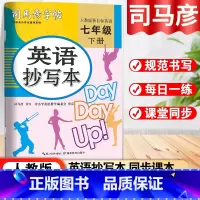 英语 七年级下 [正版]司马彦字帖英语抄写本七年级下册人教版初中英语抄写本7中学生初一同步练习专项训练