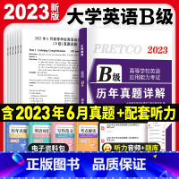 [正版]备考2023年12月英语b级考试真题大学英语三级b级历年详解考试真题卷高等学校英语应用能力考试英语ab级词汇复