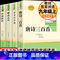 世说新语聊斋志异唐诗三百首泰戈尔诗选·4本套 [正版]世说新语聊斋志异唐诗三百首泰戈尔诗选诗集散文诗人民文学出版社 初中