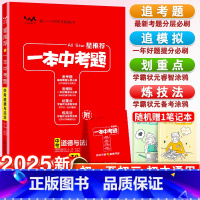 道德与法治 初中通用 [正版]星一本中考题道德与法治初三政治真题专项训练初中政治必刷题九年级一本涂书学霸状元手写提分笔记