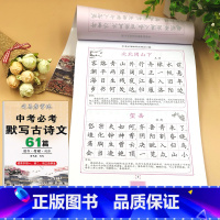 [正版]司马彦楷书练字帖中考必背默写古诗文61篇中学生文言文古诗词正楷行书行楷字帖初中初一初二三七八九年级练字神器临摹