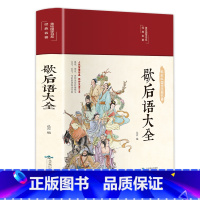 [正版]歇后语大全全书全彩中国小学生集故事书成人小学生四五年级三年级六年级经典文学书籍语文课外读物国学藏书