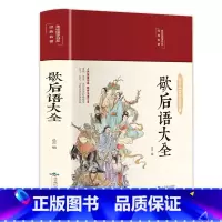 [正版]歇后语大全全书全彩中国小学生集故事书成人小学生四五年级三年级六年级经典文学书籍语文课外读物国学藏书