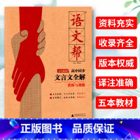 语文 [正版]高中同步文言文全解赏析与训练统编版高中生素材文言文强化训练文言文鉴赏文言文阅读高一高二高三知识点总复习教辅