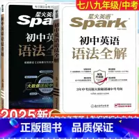 星火语法全解+语法全练-2本套 初中通用 [正版]初中英语词汇词根+联想记忆法乱序版正序版初一初二初三同步词汇手册七年级