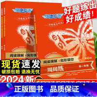 阅读理解与完形填空(第9版) 高中一年级 [正版]2024快捷英语高中听力周周练英语完形填空与阅读理解高考单词语法全解大