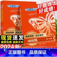 阅读理解与完形填空(第9版) 高中一年级 [正版]2024快捷英语高中听力周周练英语完形填空与阅读理解高考单词语法全解大