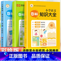 语数英3本 小学通用 [正版]小学图解数学公式定理语文知识英语语法大全人教版全套一年级二年级三四五六年级辅导资料工具书知