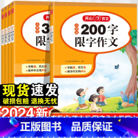 200字限字作文 小学通用 [正版]作文200-600限字作文小学生通用版三四五六年级上下册通用版搭配同步作文使用作文素