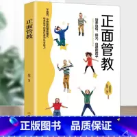[正版]正面管教 育儿书籍父母必读儿童心理学教育孩子的品格 陪孩子走过小学六年 温柔的教养 真希望我父母读过这本书家庭