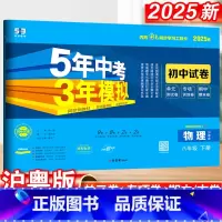 物理·沪粤版 八年级下 [正版]五年中考三年模拟八年级下册初中物理沪粤版同步练习9初三5年中考3年模拟五三53必刷题模拟