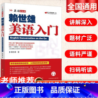 [正版]赖世雄美语入门美式音标经典教程带音频发音纠正美语从头学系列口型初高中大学生自学发音英语自学初学入门零基础新版