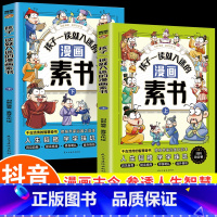 全2册·漫画素书 [正版]全套2册孩子一读就入迷的漫画素书黄石公著原版原文全集漫画版国学经典书籍处事智慧的书小学生儿童版