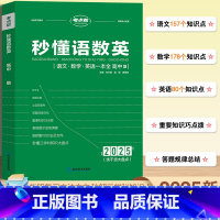 秒懂语数英 高中通用 [正版]考点帮2025新版秒懂语数英高中生基础学科知识点梳理核心考点汇总高考备战复习冲刺高分教辅资
