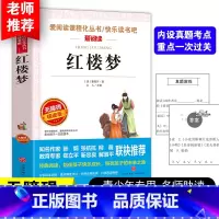 [正版]红楼梦五年级下册必读名著学校篇目四大名著红楼梦三四五六七八九年级课外阅读必读中外名著中小学生课外阅读读物