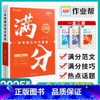 满分作文宝盒 [正版]作业帮新版中考满分作文大全初中作文高分范文精选作文素材模板作文书初一初二初三全国语文写作技巧书籍