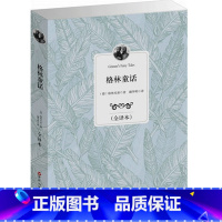 [正版]格林童话全集 全译本 青少年中小学生课外读物书籍 语文 课外名著 语文 丛书 文学小说书籍 中文版