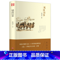 [正版]城南旧事 林海音 世界经典文学名著 文学书籍 学生青少年课外阅读 学校语文 阅读文学书