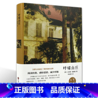 [正版]呼啸山庄精装版艾米莉·勃朗特 无删减 世界经典文学名著 文学书籍 学生青少年课外阅读 呼啸山庄(中文版)