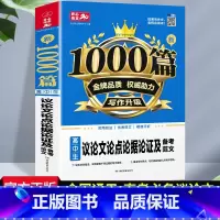 [正版]新版高中生议论文论点论据论证及备考范文作文大全高中议论文高中生议论文辅导大全中学生满分作文写作指导技法一本全