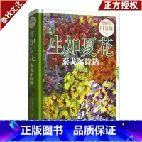 [正版]生如夏花 泰戈尔诗选 中英双语 新月集飞鸟集文集散文诗全集泰戈尔诗集全集 外国文学作品精选 经典散文诗歌诗词书