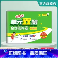 数学 四年级上 [正版]2024年秋 小学单元双测数学四年级上册北师大版 小学数学4年级上BSD版同步测试卷期中期末专项