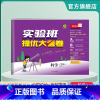 科学 六年级上 [正版]2024年秋 小学科学实验班提优大考卷六年级上册教科版 春雨教育科学6年级上册JK版同步测试卷期