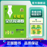 化学 必修第一册 [正版]备考2025高中单元双测化学必修第一册 人教版 化学1同步测试卷RJ版期中期末专项提优达标特训