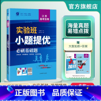 生物江苏卷 高中三年级 [正版]备考2025新高考实验班小题提优必刷基础题高考生物江苏卷 高考真题必刷题期末模拟题 春雨