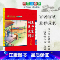 [正版]小学国学经典教育读本朱子家训颜氏家训 彩图注音儿童图书籍一二三四五六年级课外书小学生阅读 春雨教育