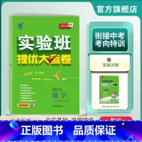 数学 七年级上 [正版]2024年秋 初中数学实验班提优大考卷七年级上册 苏科版 七年级上册数学SK版同步测试卷期中期末