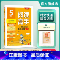 英语 小学五年级 [正版]2024新版 小学英语阅读高手五年级 5年级小学英语阅读提优训练100篇80篇主题阅读20篇期