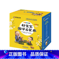 [好宝宝国学启蒙廊套装(全10册)] [正版]国学启蒙廊注音彩图版幼儿早教三字经百家姓千字文弟子规论语千家诗成语故事增广