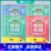 [3本套装]语文+数学+英语 人教版 小学三年级 [正版]2024实验班寒假衔接小学一二三四五六123456年级人教苏教